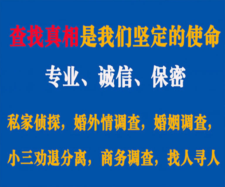 田阳私家侦探哪里去找？如何找到信誉良好的私人侦探机构？